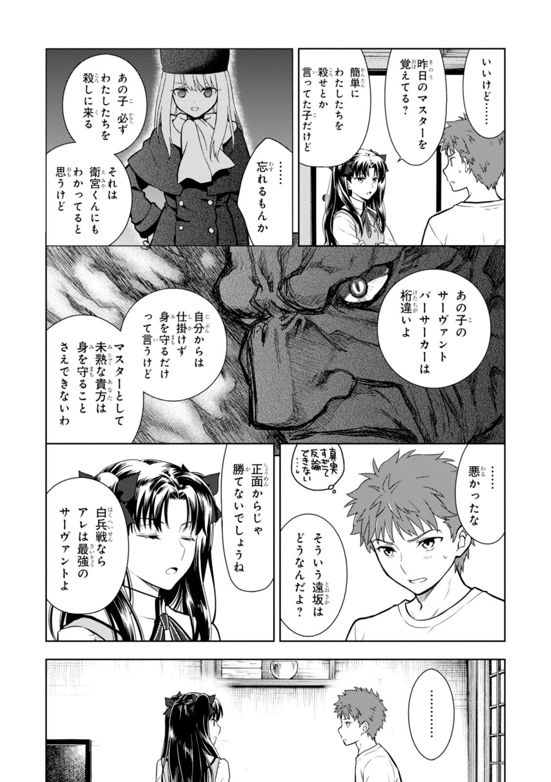 Fate/Stay Night - Heaven's Feel Chapter 7 24ページ