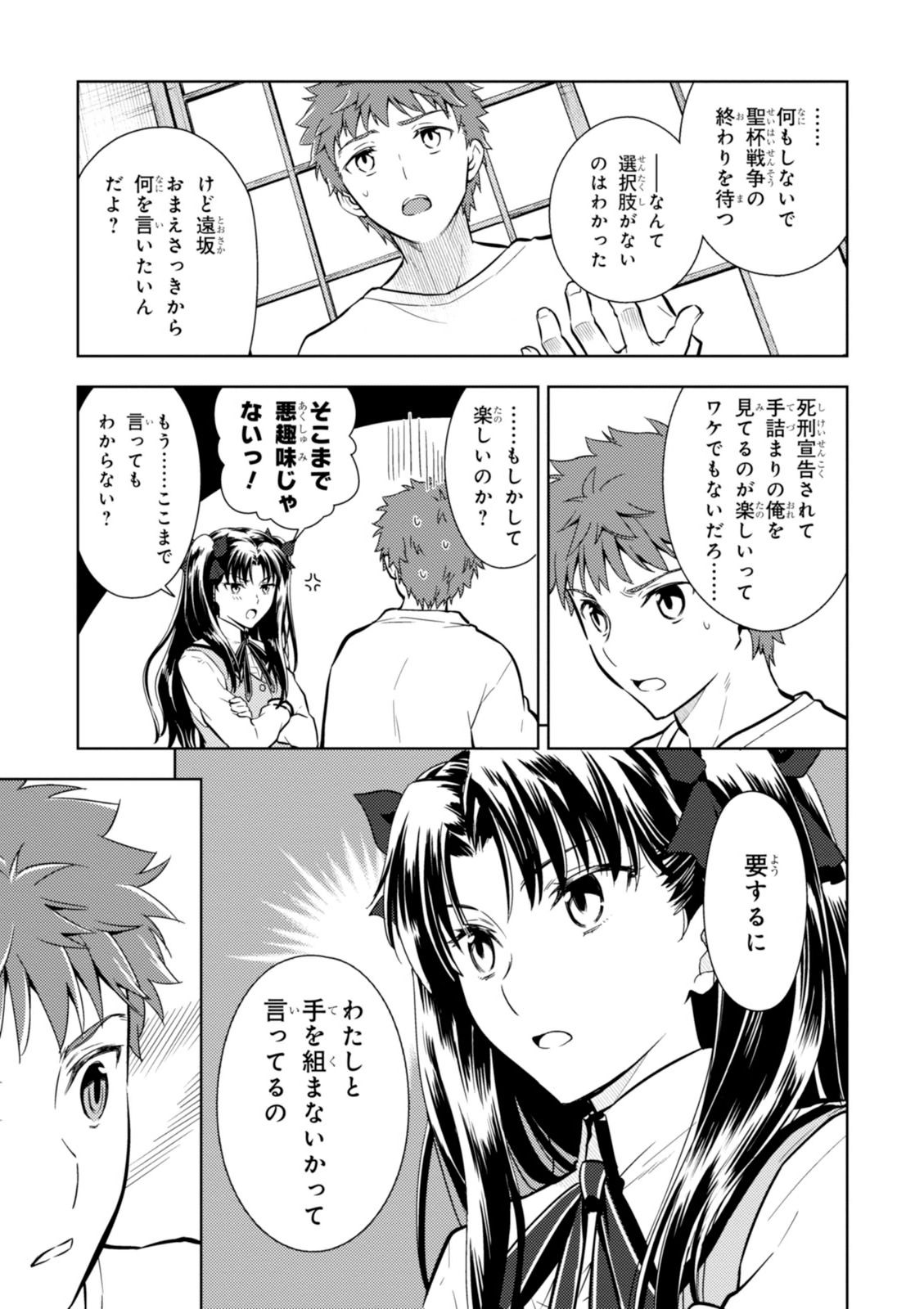 Fate/Stay Night - Heaven's Feel Chapter 7 25ページ