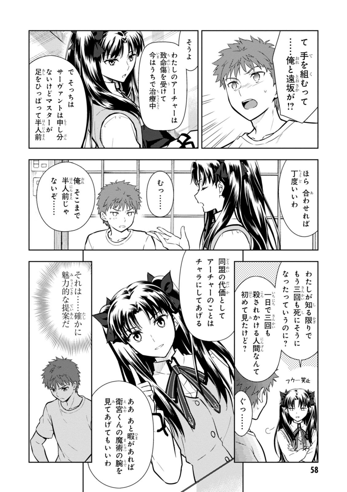 Fate/Stay Night - Heaven's Feel Chapter 7 26ページ