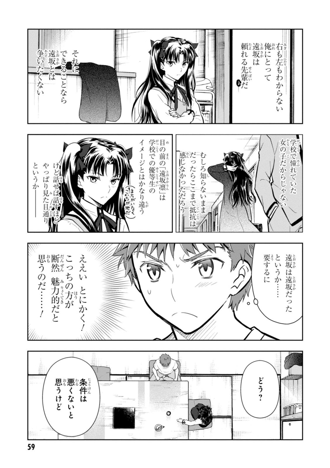 Fate/Stay Night - Heaven's Feel Chapter 7 27ページ