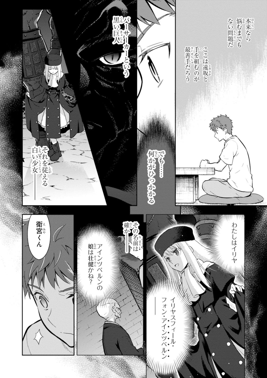 Fate/Stay Night - Heaven's Feel Chapter 7 28ページ