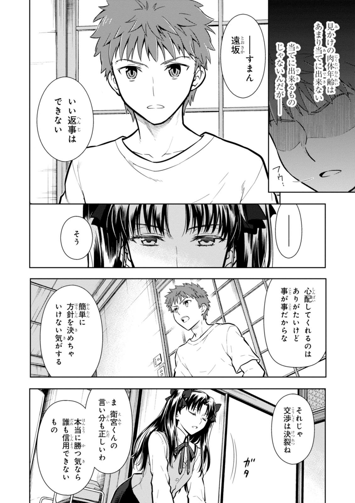 Fate/Stay Night - Heaven's Feel Chapter 7 30ページ