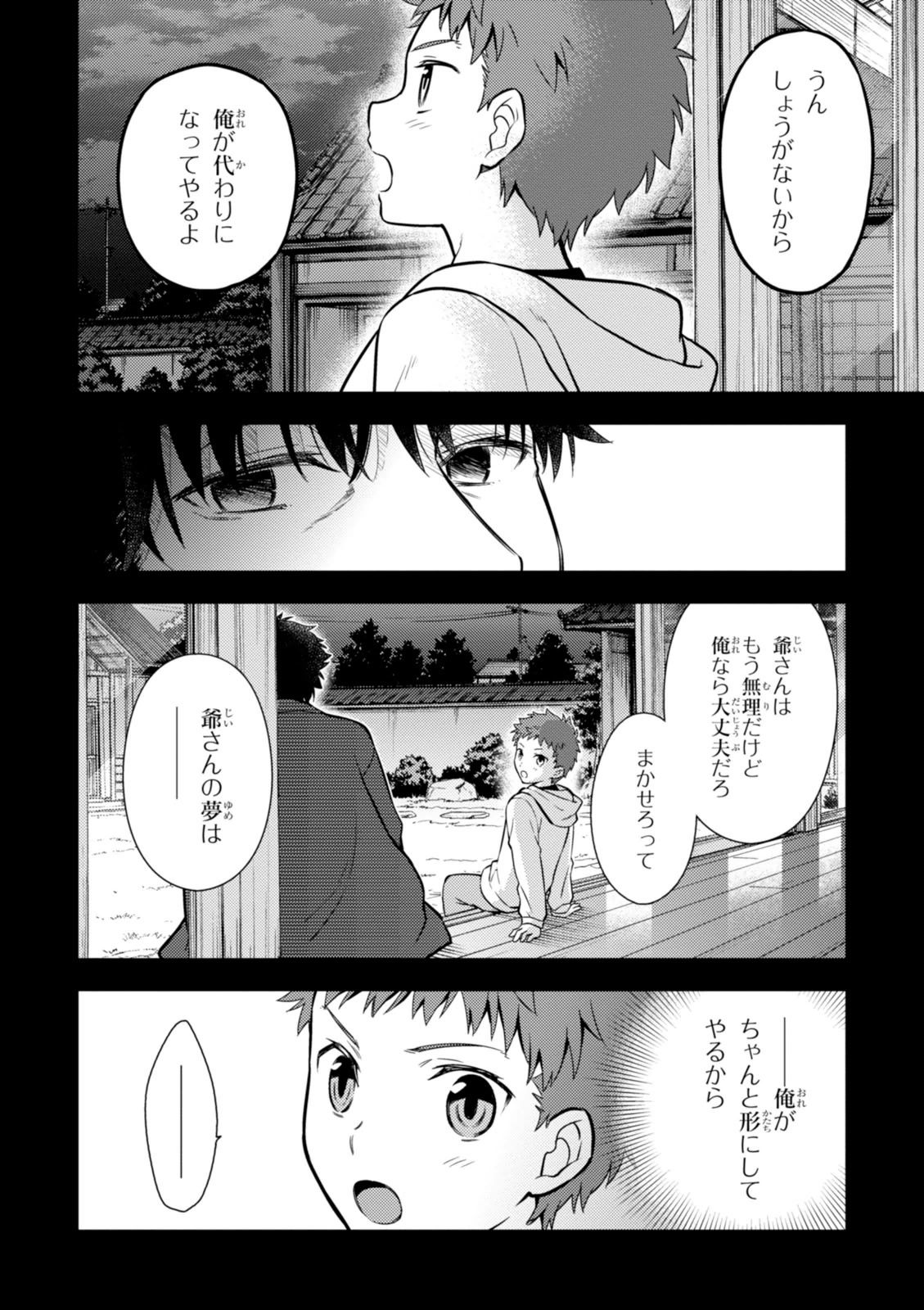 Fate/Stay Night - Heaven's Feel Chapter 7 4ページ