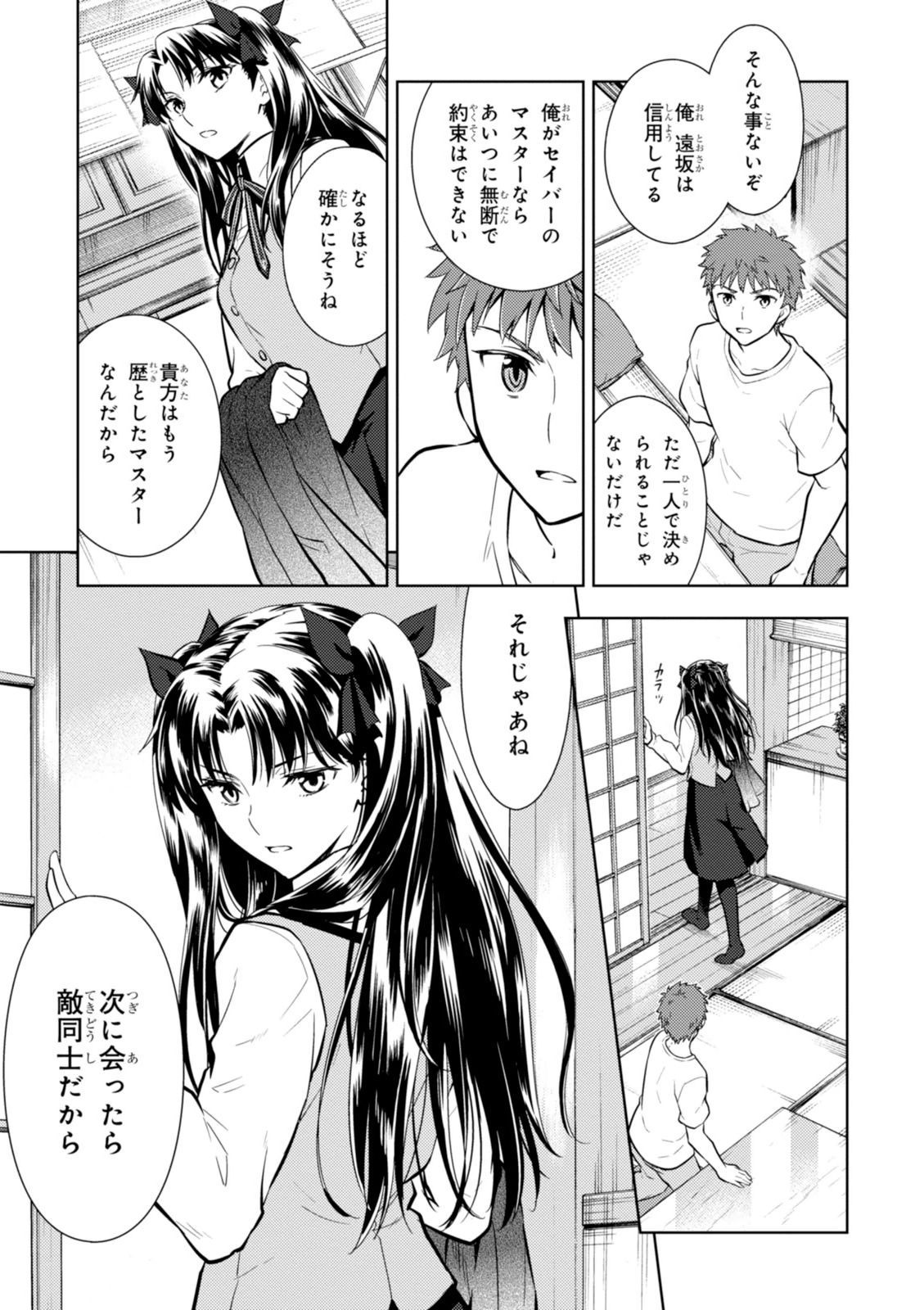 Fate/Stay Night - Heaven's Feel Chapter 7 31ページ