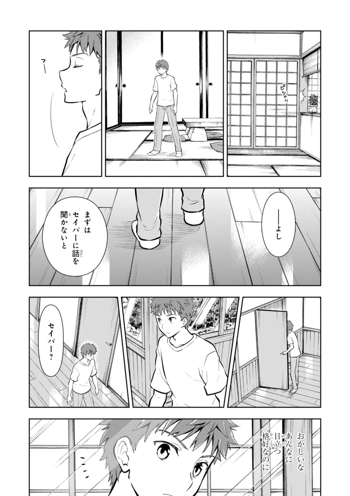 Fate/Stay Night - Heaven's Feel Chapter 7 32ページ