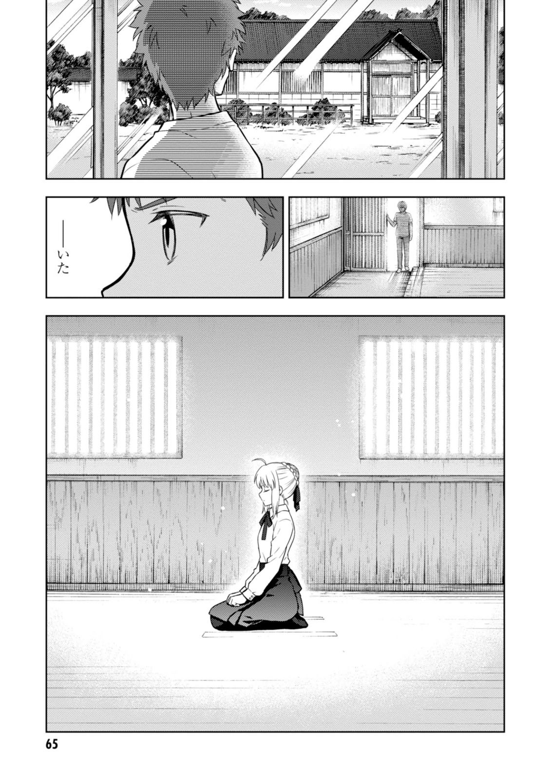 Fate/Stay Night - Heaven's Feel Chapter 7 33ページ