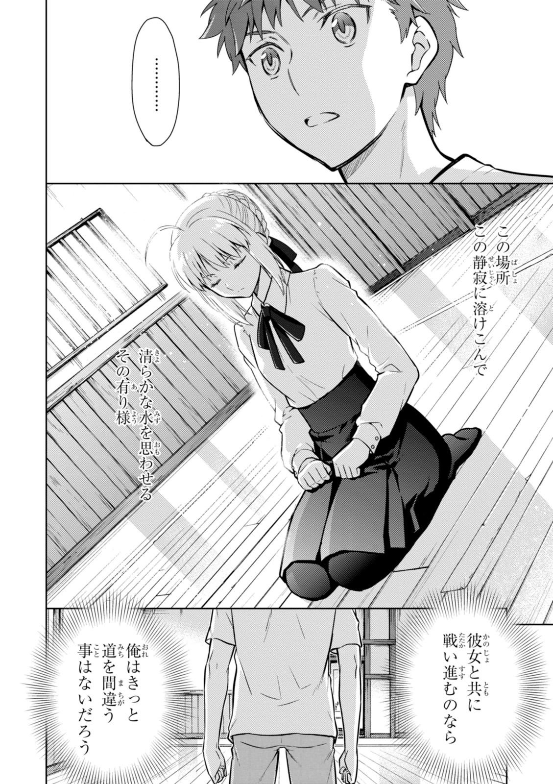 Fate/Stay Night - Heaven's Feel Chapter 7 34ページ