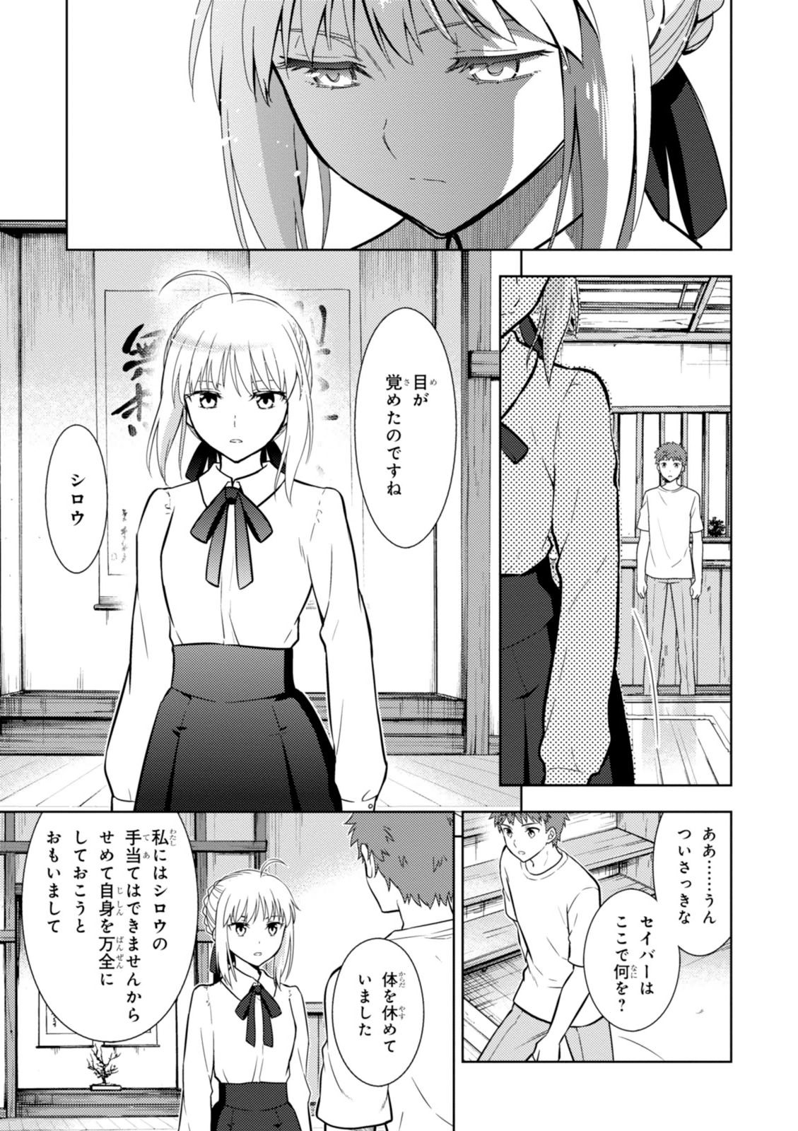 Fate/Stay Night - Heaven's Feel Chapter 7 35ページ