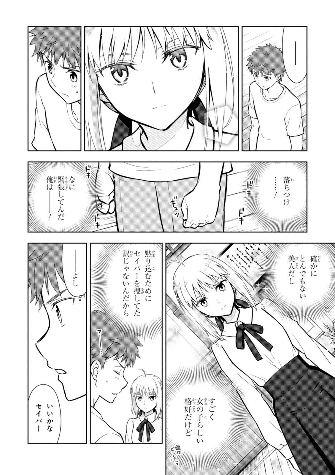 Fate/Stay Night - Heaven's Feel Chapter 7 36ページ