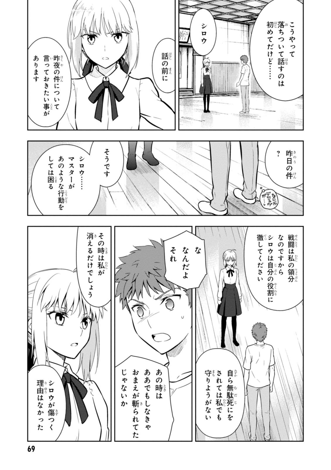 Fate/Stay Night - Heaven's Feel Chapter 7 37ページ