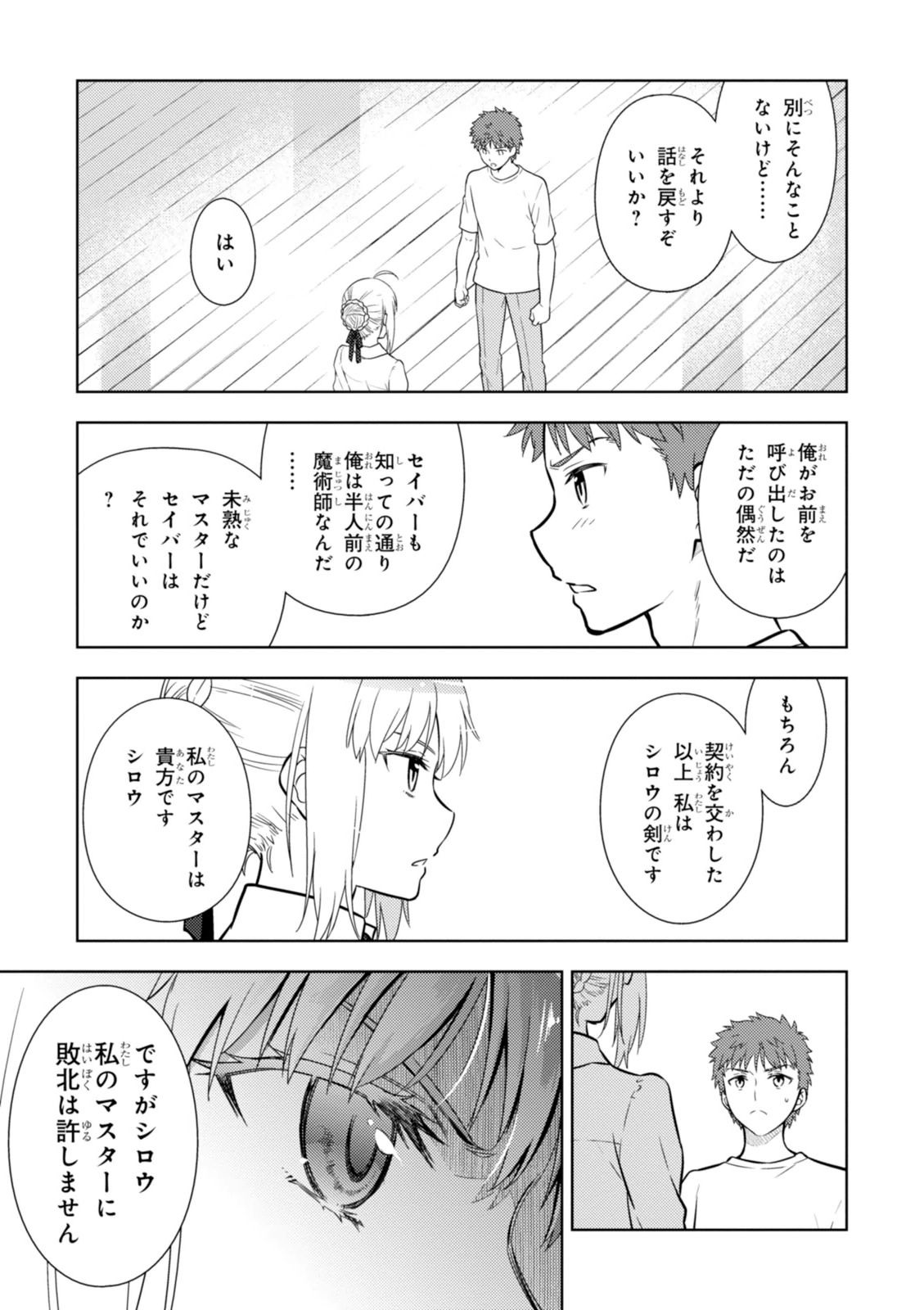 Fate/Stay Night - Heaven's Feel Chapter 7 39ページ
