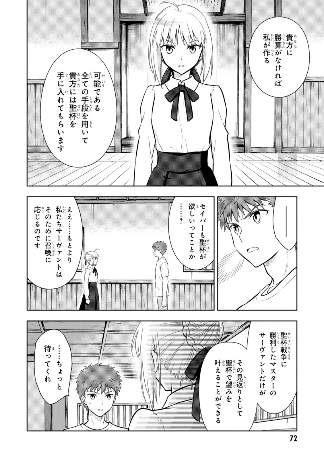 Fate/Stay Night - Heaven's Feel Chapter 7 40ページ