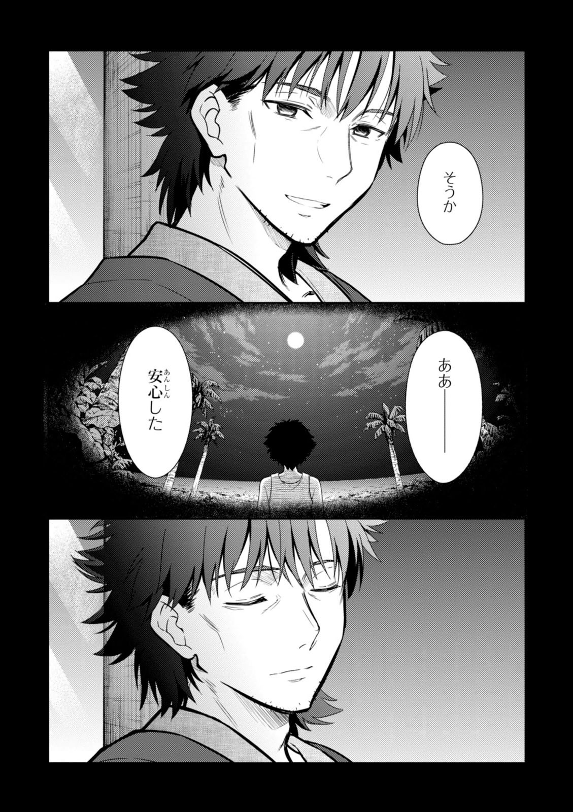 Fate/Stay Night - Heaven's Feel Chapter 7 5ページ