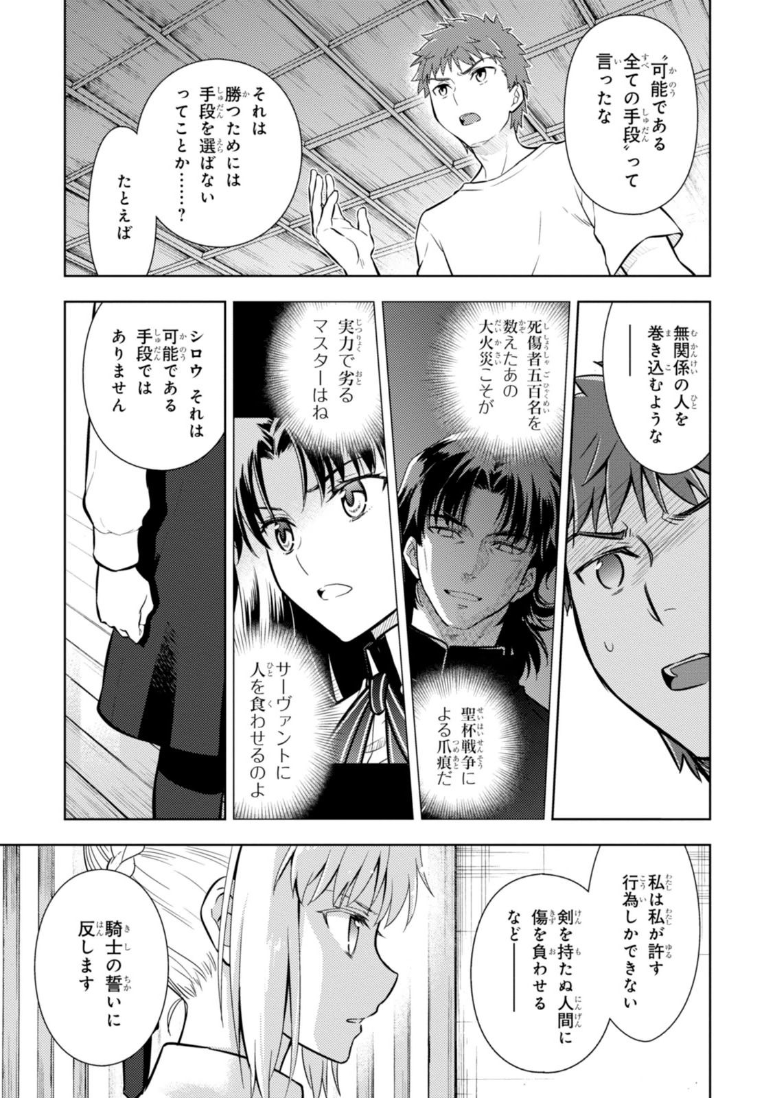 Fate/Stay Night - Heaven's Feel Chapter 7 41ページ