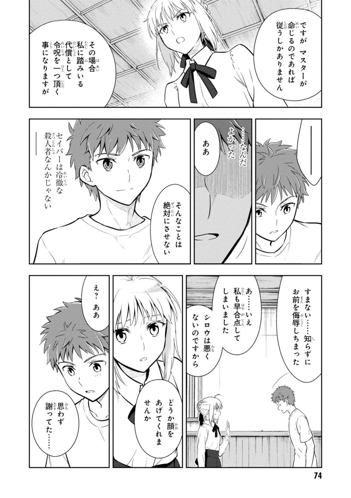 Fate/Stay Night - Heaven's Feel Chapter 7 42ページ