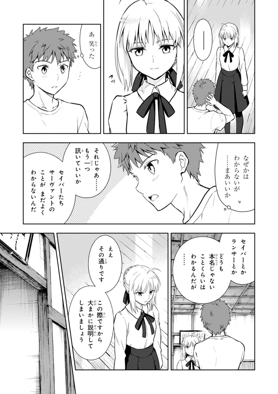 Fate/Stay Night - Heaven's Feel Chapter 7 43ページ
