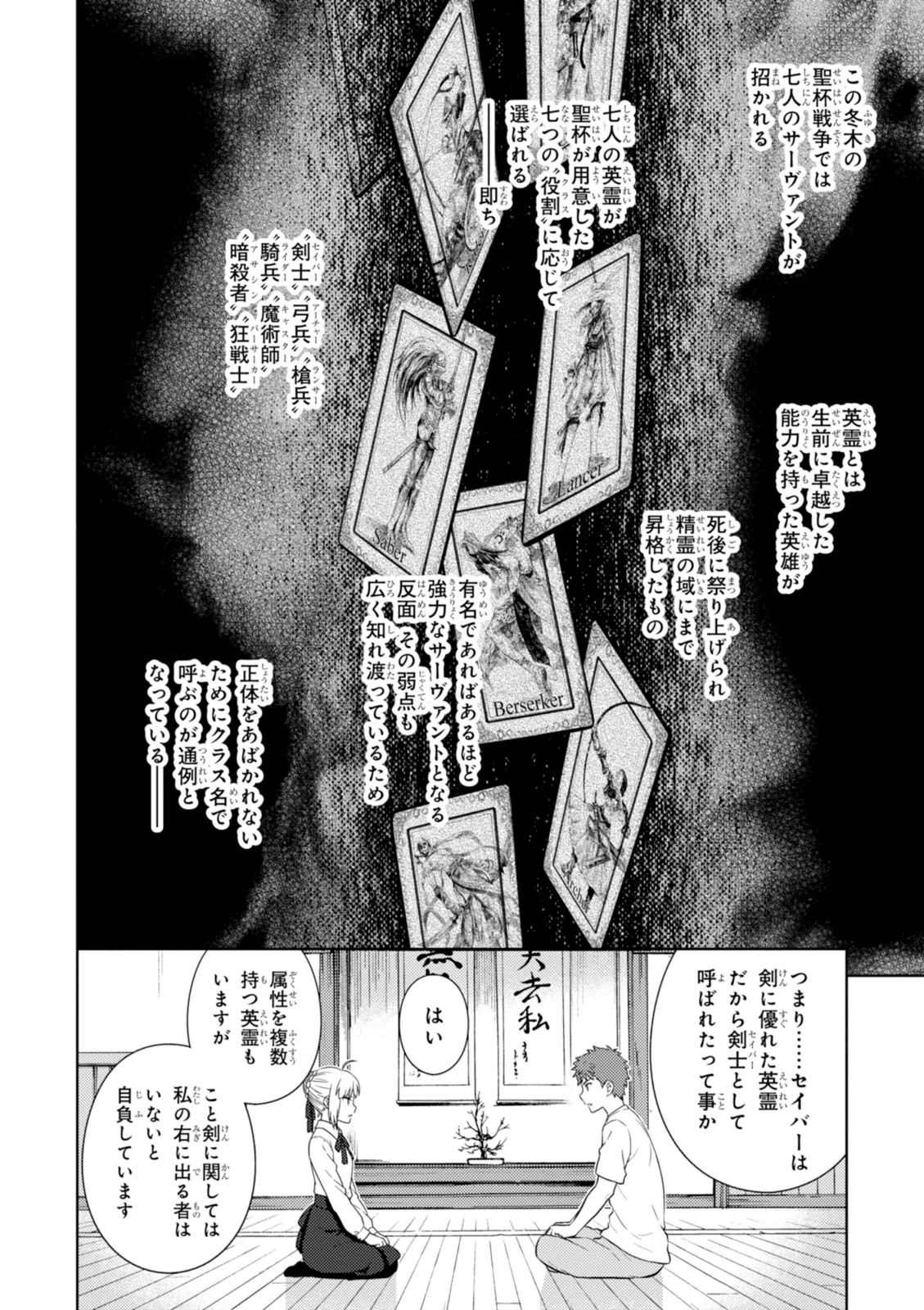 Fate/Stay Night - Heaven's Feel Chapter 7 44ページ