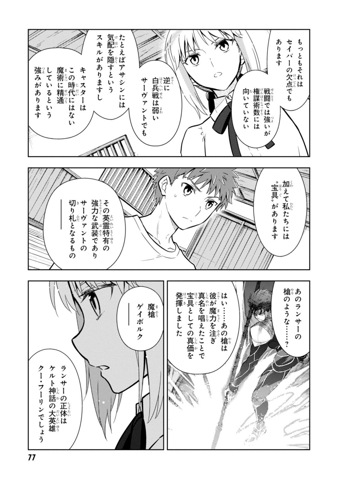 Fate/Stay Night - Heaven's Feel Chapter 7 45ページ