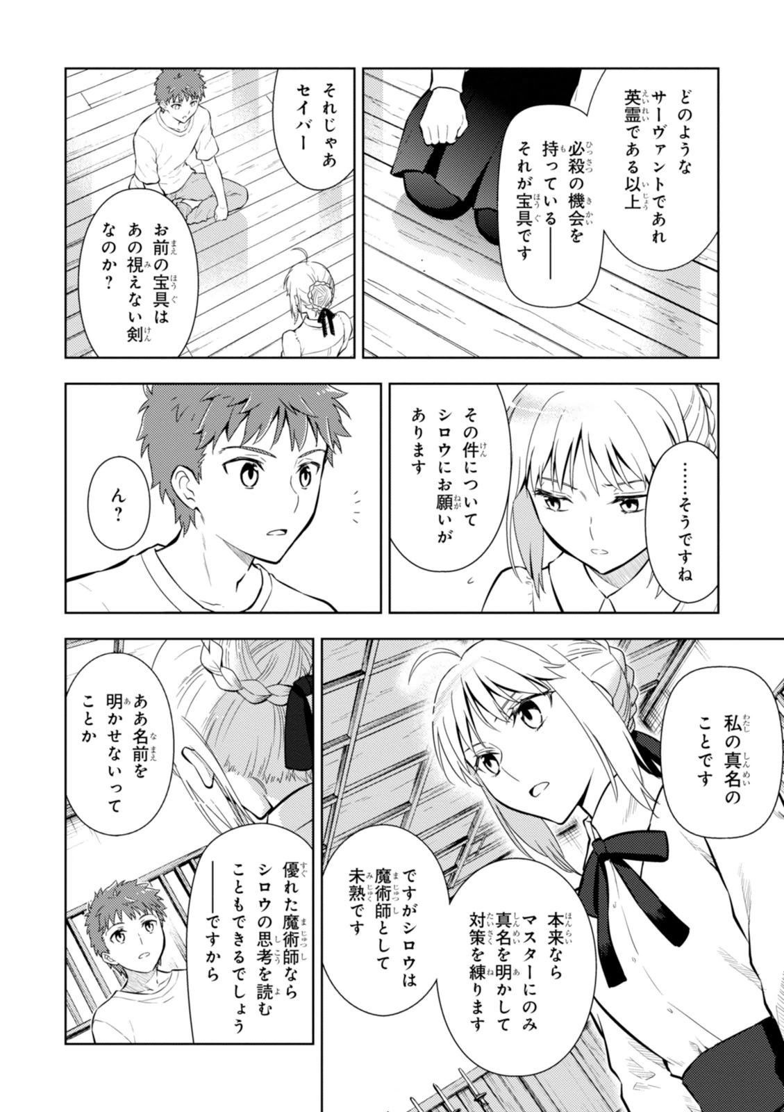 Fate/Stay Night - Heaven's Feel Chapter 7 46ページ
