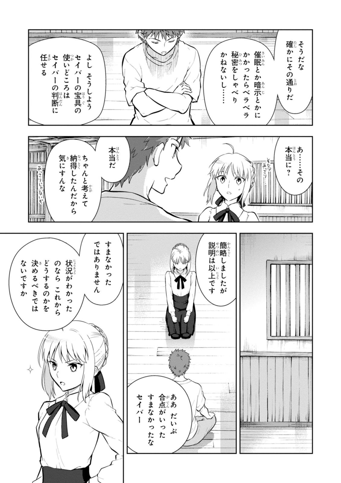 Fate/Stay Night - Heaven's Feel Chapter 7 47ページ