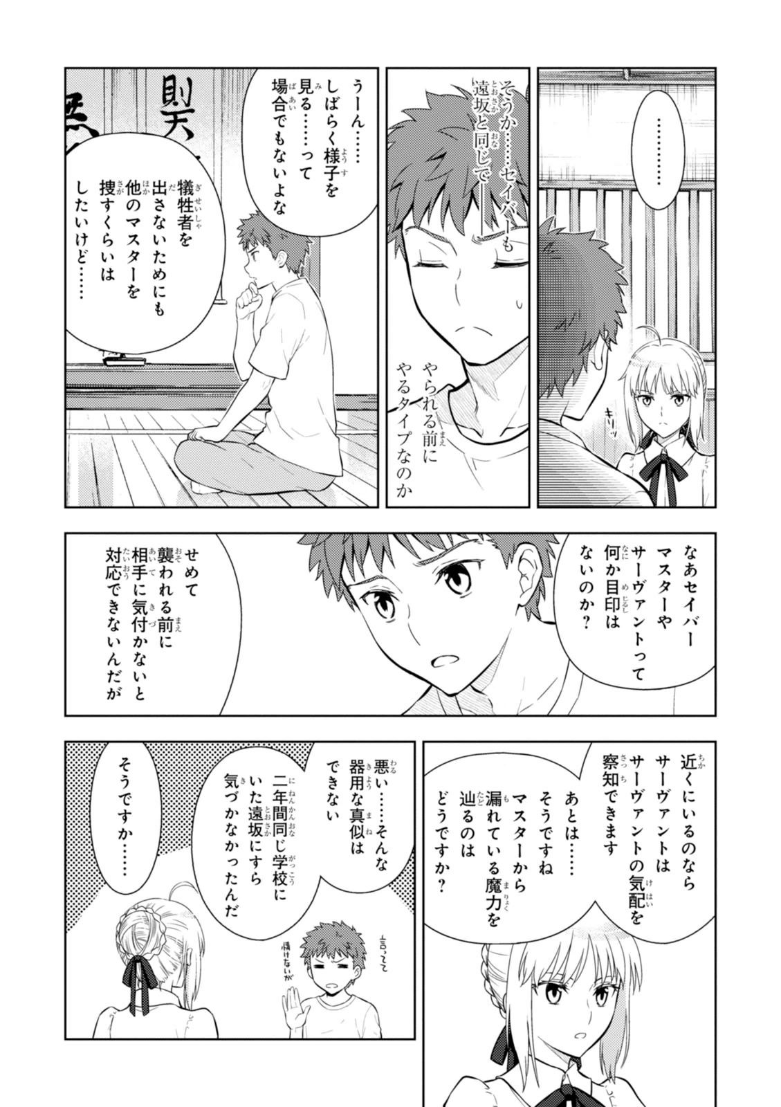 Fate/Stay Night - Heaven's Feel Chapter 7 48ページ