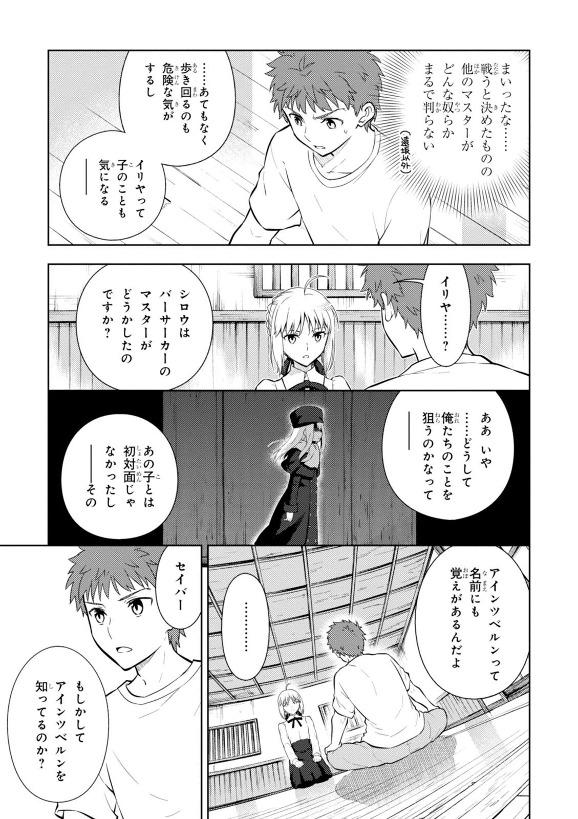 Fate/Stay Night - Heaven's Feel Chapter 7 49ページ