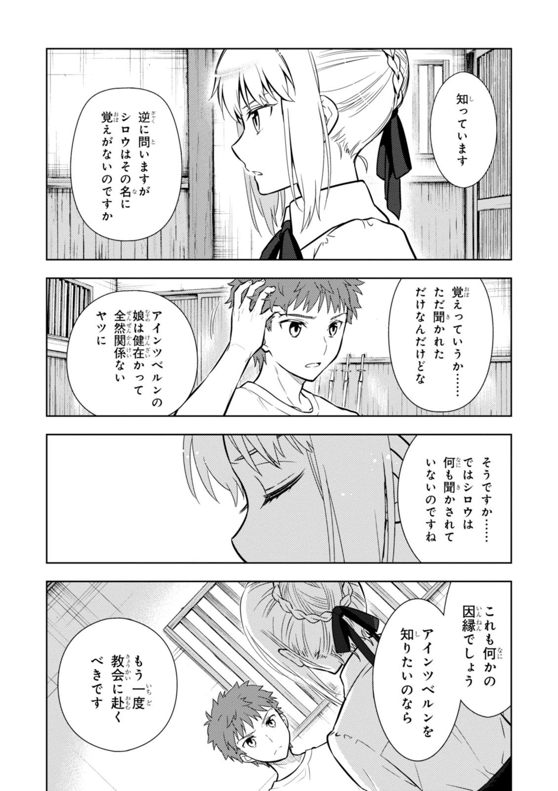 Fate/Stay Night - Heaven's Feel Chapter 7 50ページ