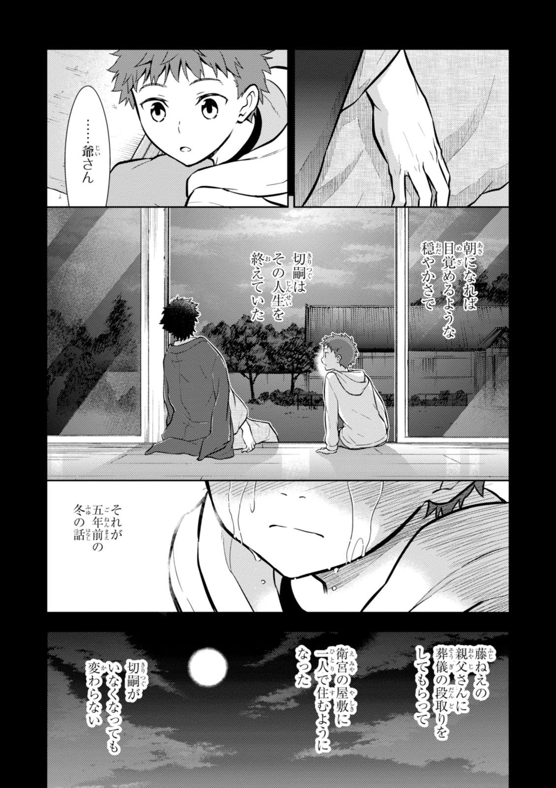 Fate/Stay Night - Heaven's Feel Chapter 7 6ページ