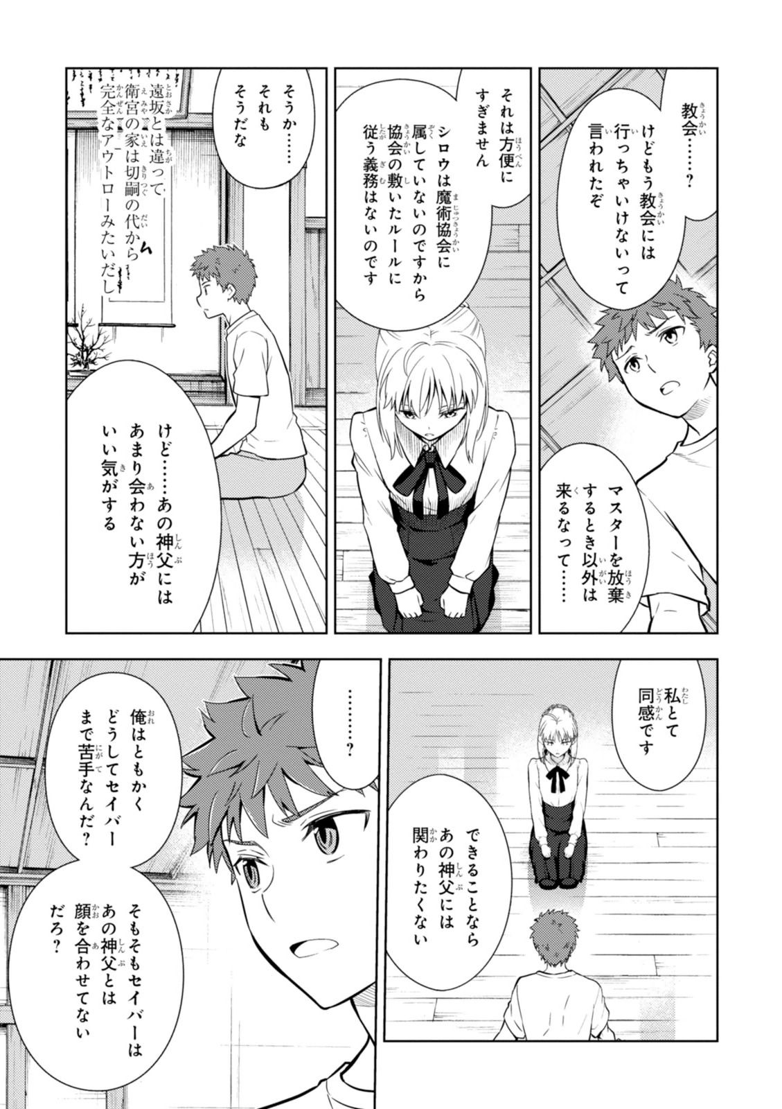 Fate/Stay Night - Heaven's Feel Chapter 7 51ページ