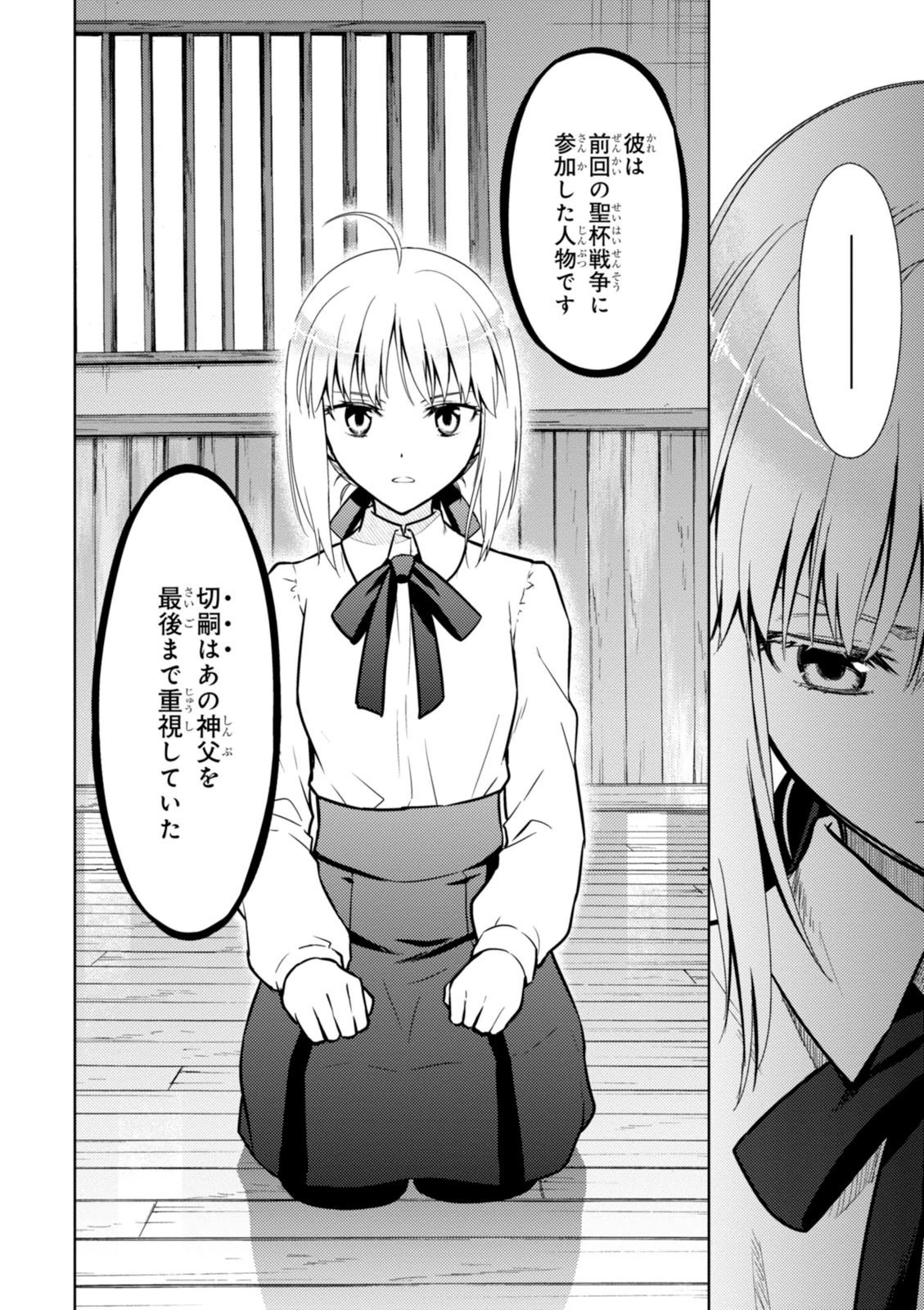 Fate/Stay Night - Heaven's Feel Chapter 7 52ページ