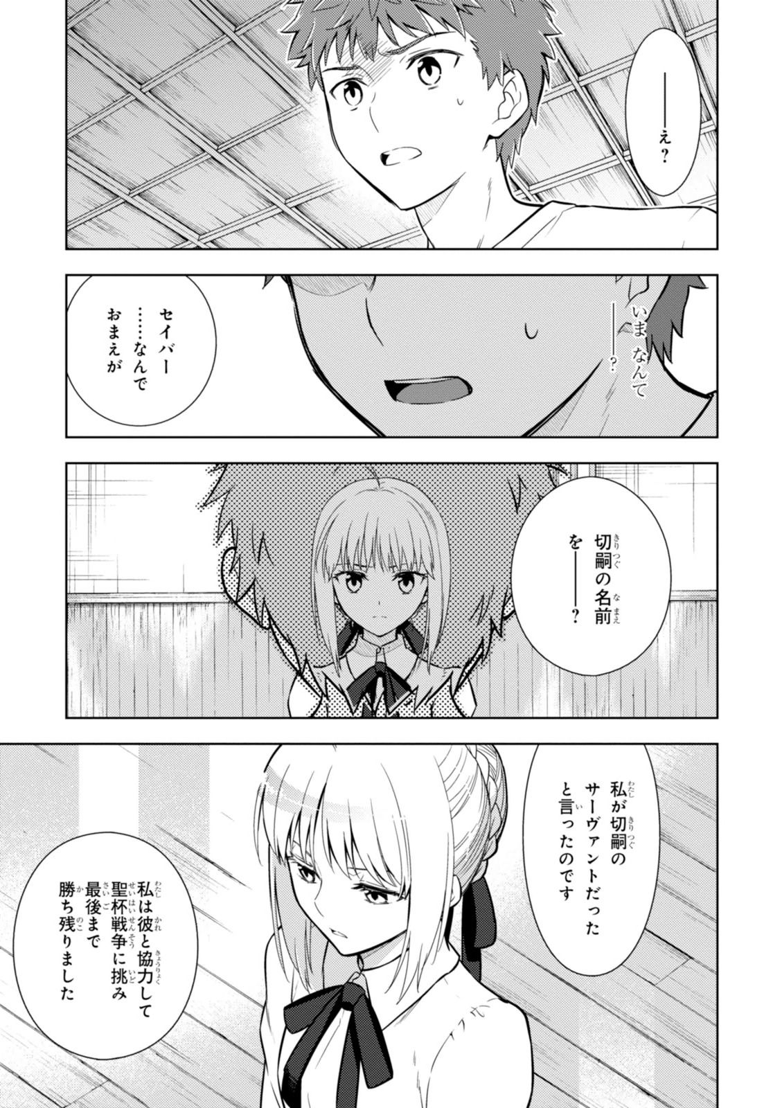 Fate/Stay Night - Heaven's Feel Chapter 7 53ページ