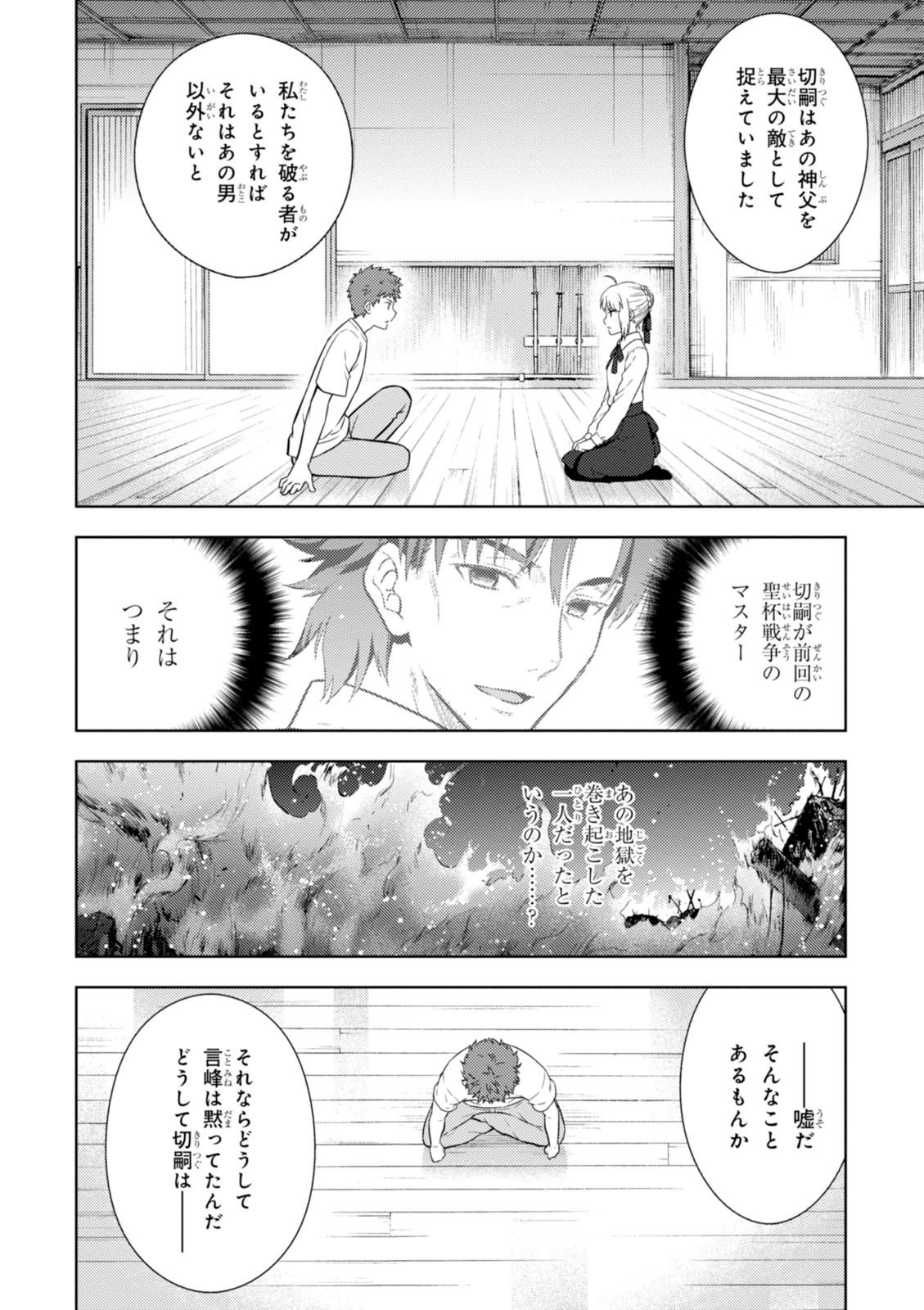 Fate/Stay Night - Heaven's Feel Chapter 7 54ページ