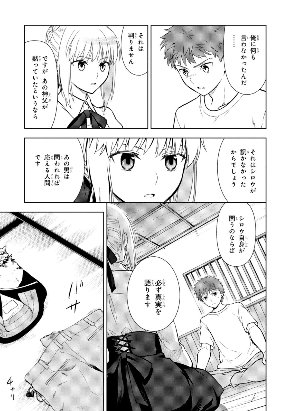Fate/Stay Night - Heaven's Feel Chapter 7 55ページ