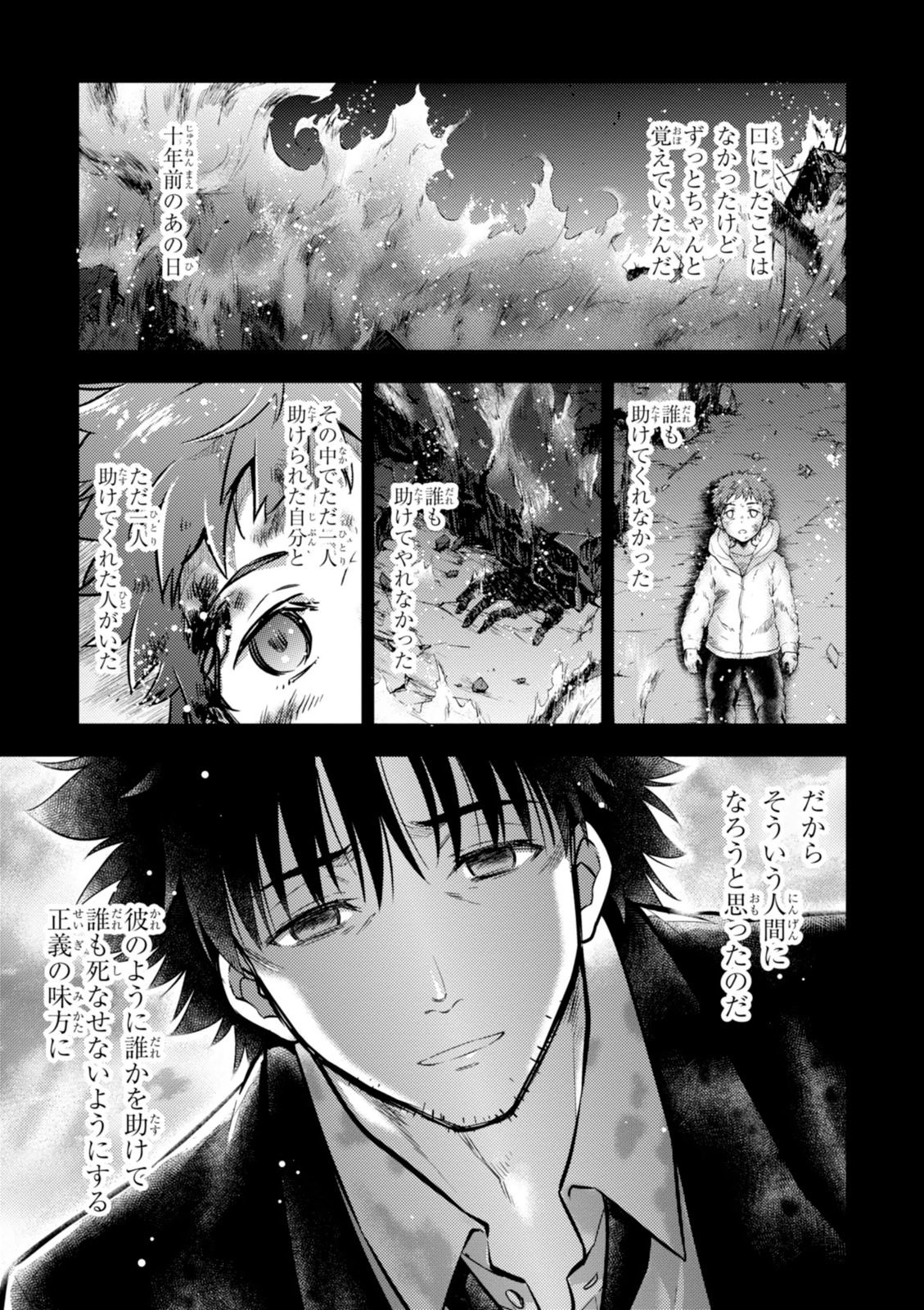 Fate/Stay Night - Heaven's Feel Chapter 7 7ページ