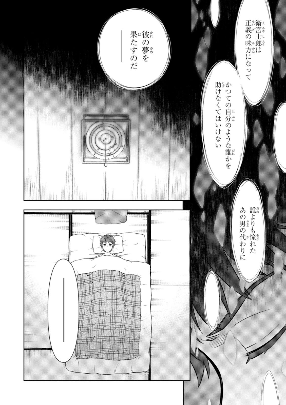 Fate/Stay Night - Heaven's Feel Chapter 7 8ページ