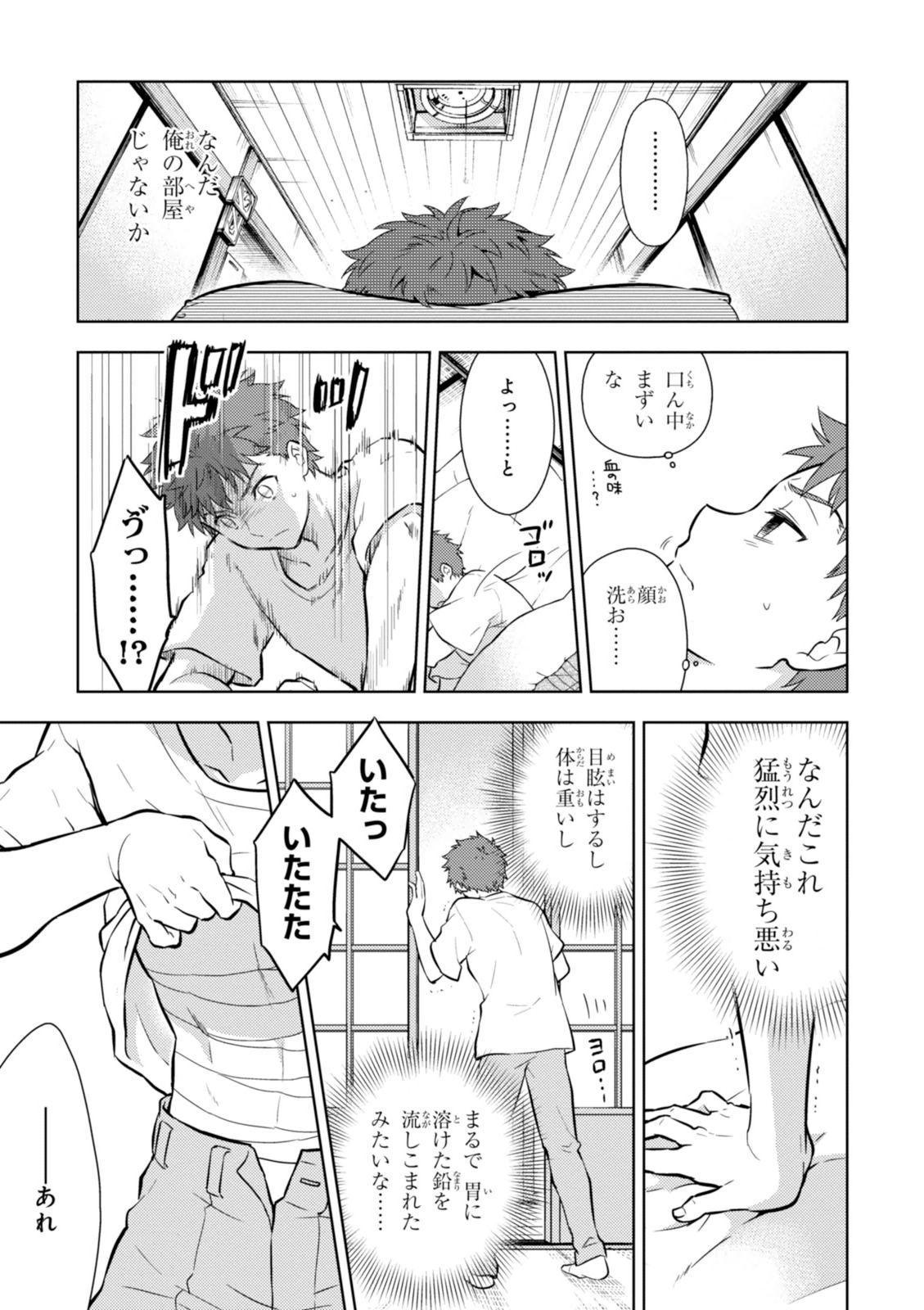 Fate/Stay Night - Heaven's Feel Chapter 7 9ページ