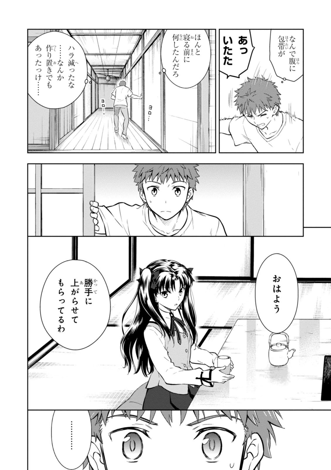 Fate/Stay Night - Heaven's Feel Chapter 7 10ページ