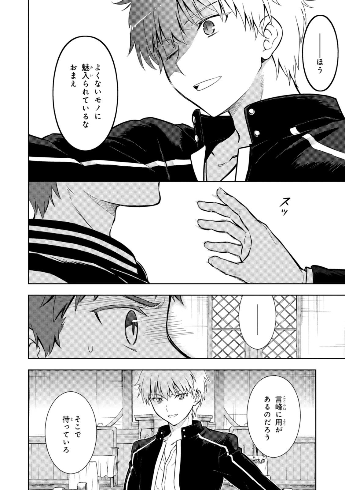 Fate/Stay Night - Heaven's Feel Chapter 8 2ページ
