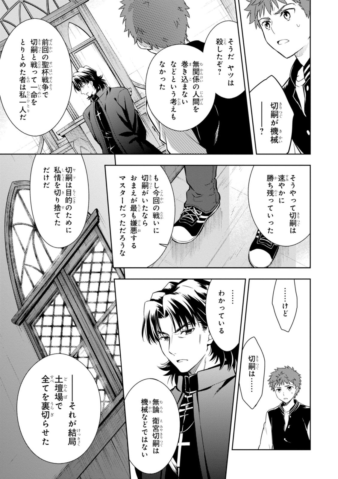 Fate/Stay Night - Heaven's Feel Chapter 8 11ページ