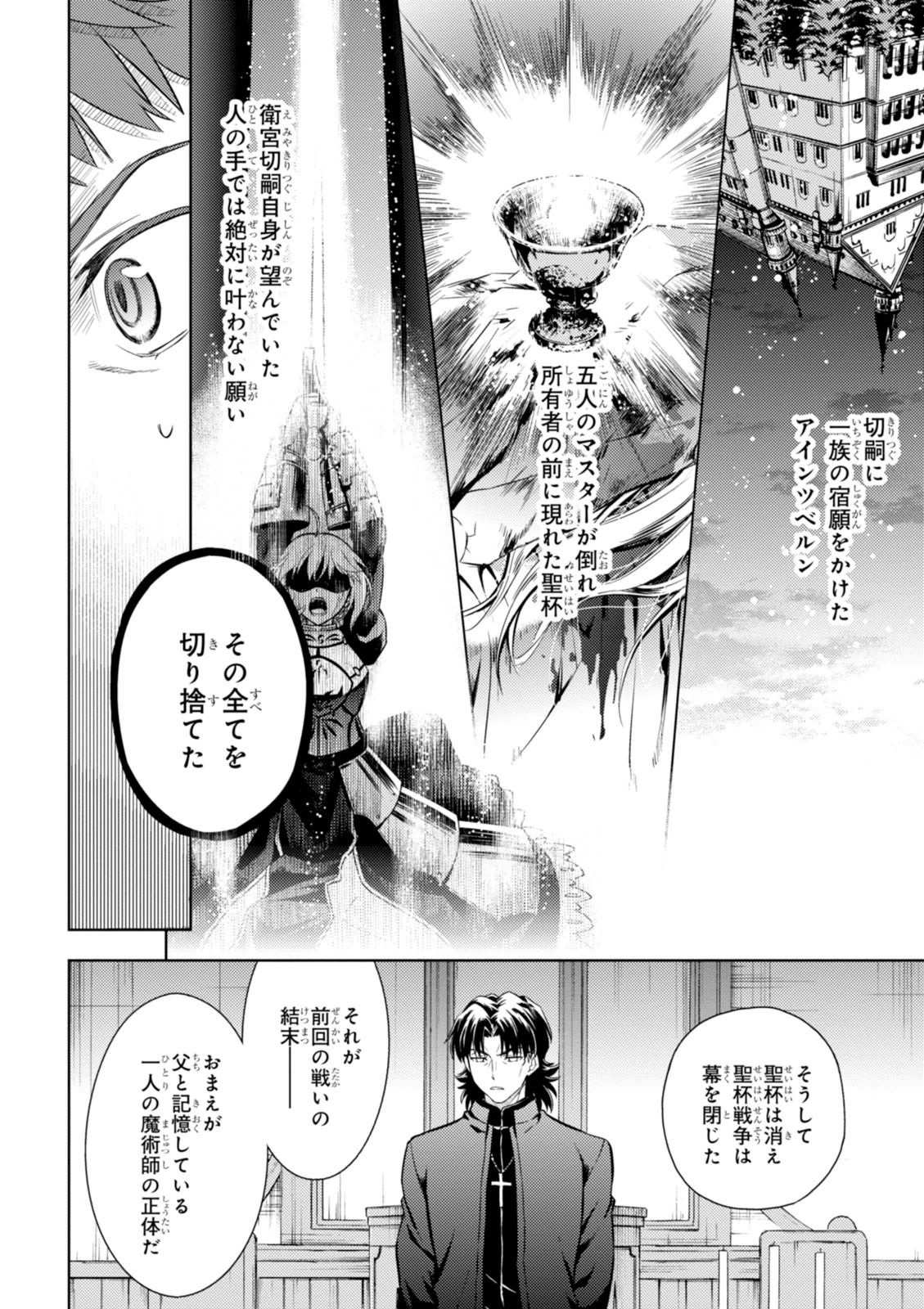 Fate/Stay Night - Heaven's Feel Chapter 8 12ページ