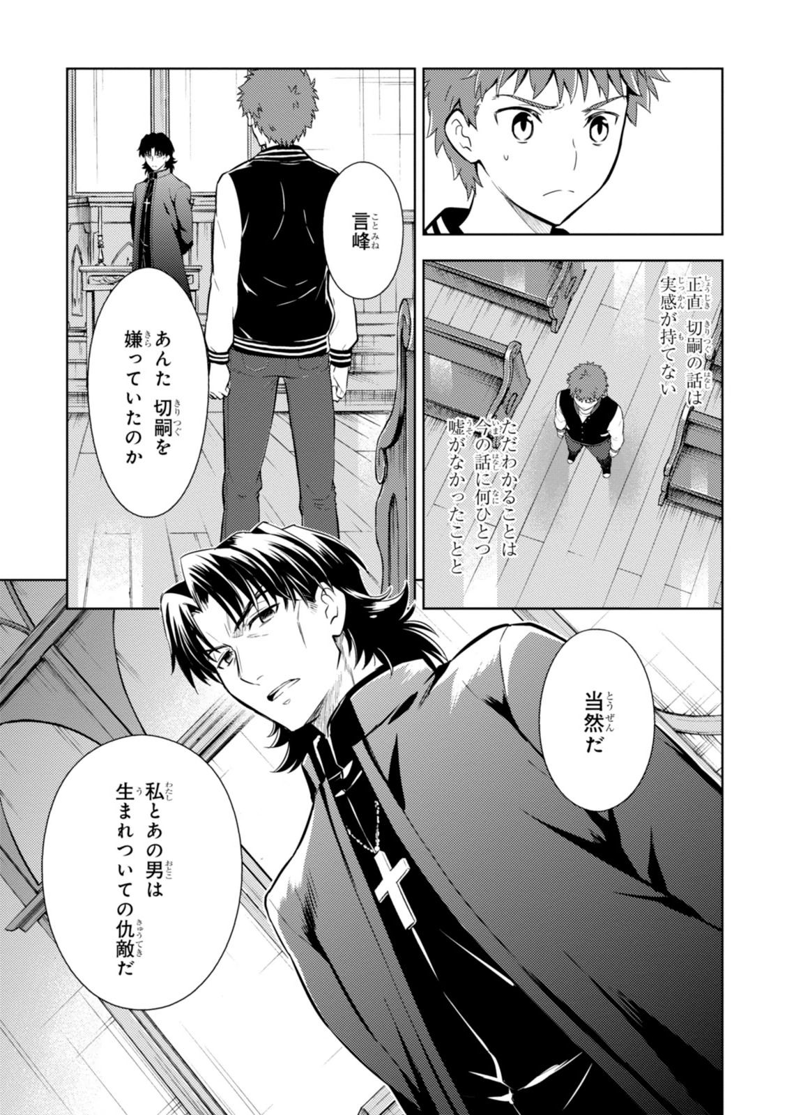 Fate/Stay Night - Heaven's Feel Chapter 8 13ページ