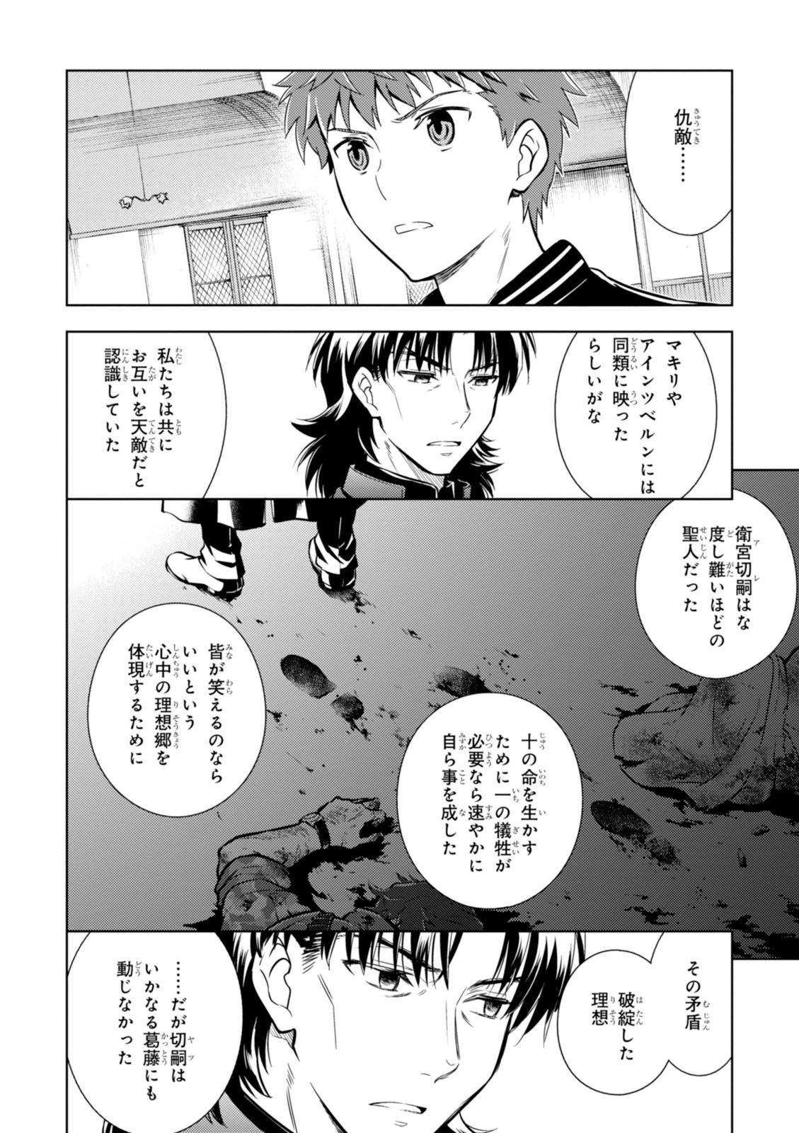 Fate/Stay Night - Heaven's Feel Chapter 8 14ページ