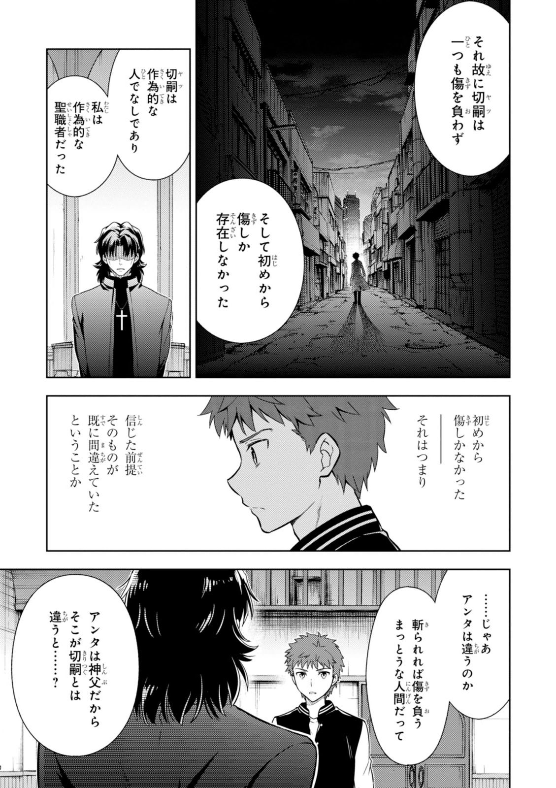 Fate/Stay Night - Heaven's Feel Chapter 8 15ページ