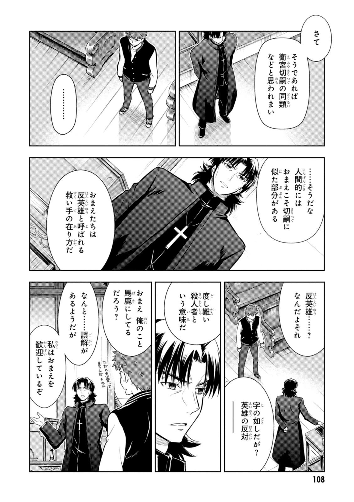 Fate/Stay Night - Heaven's Feel Chapter 8 16ページ
