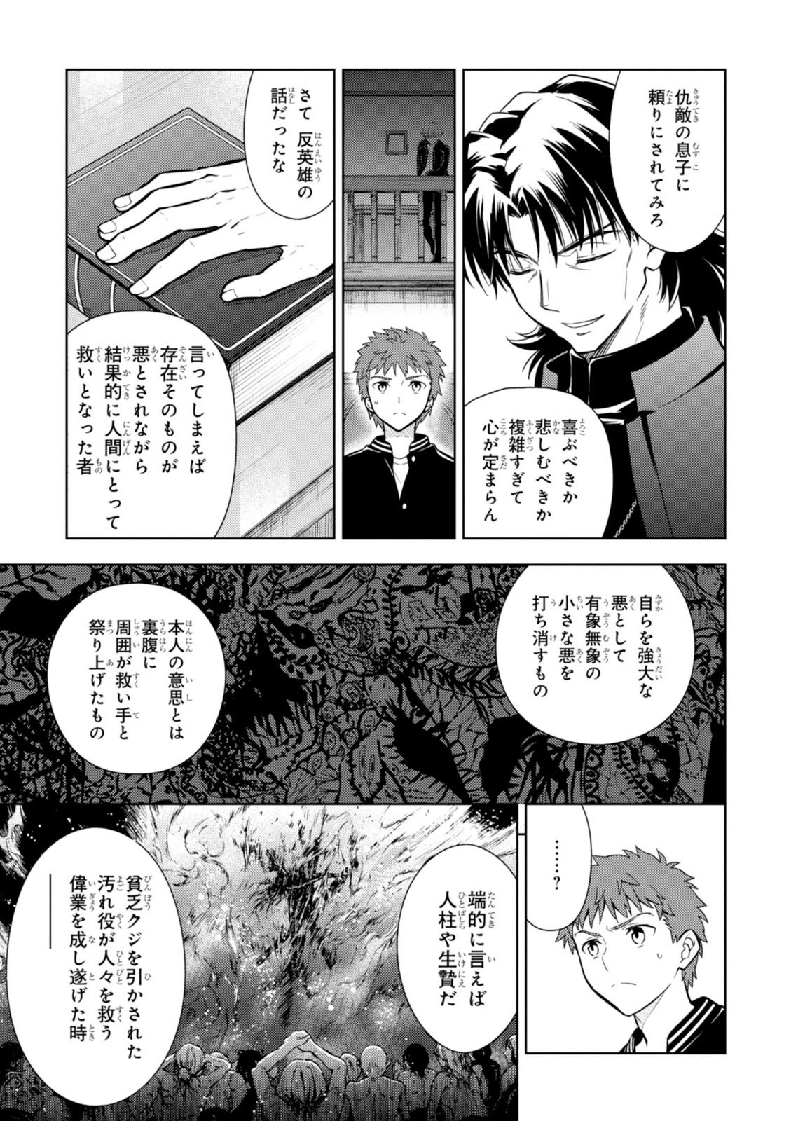 Fate/Stay Night - Heaven's Feel Chapter 8 17ページ