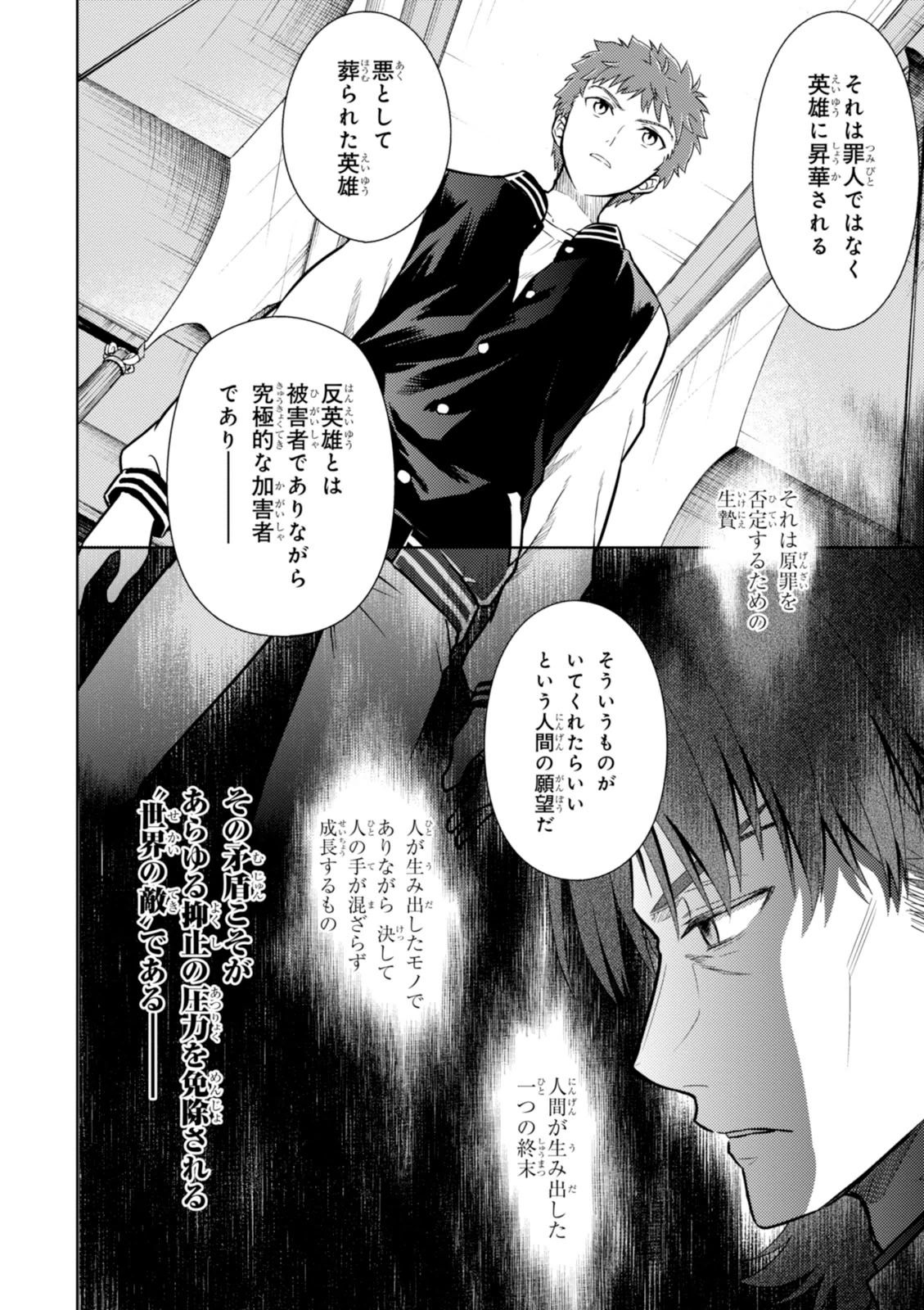 Fate/Stay Night - Heaven's Feel Chapter 8 18ページ