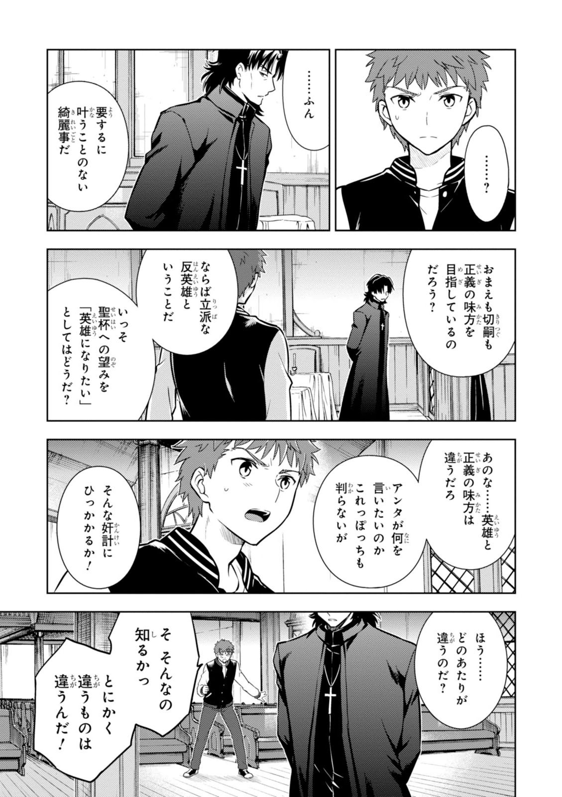 Fate/Stay Night - Heaven's Feel Chapter 8 19ページ