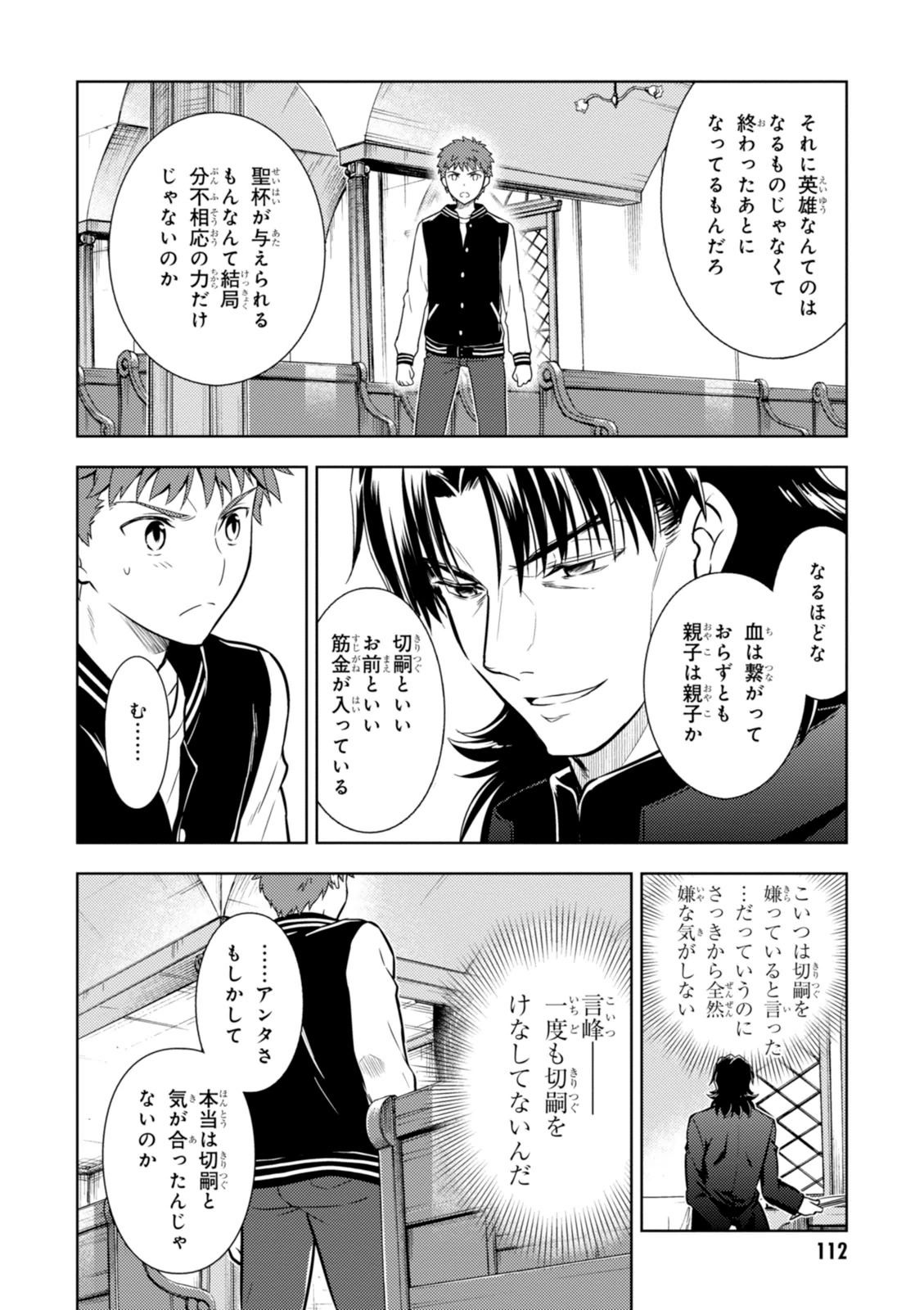 Fate/Stay Night - Heaven's Feel Chapter 8 20ページ