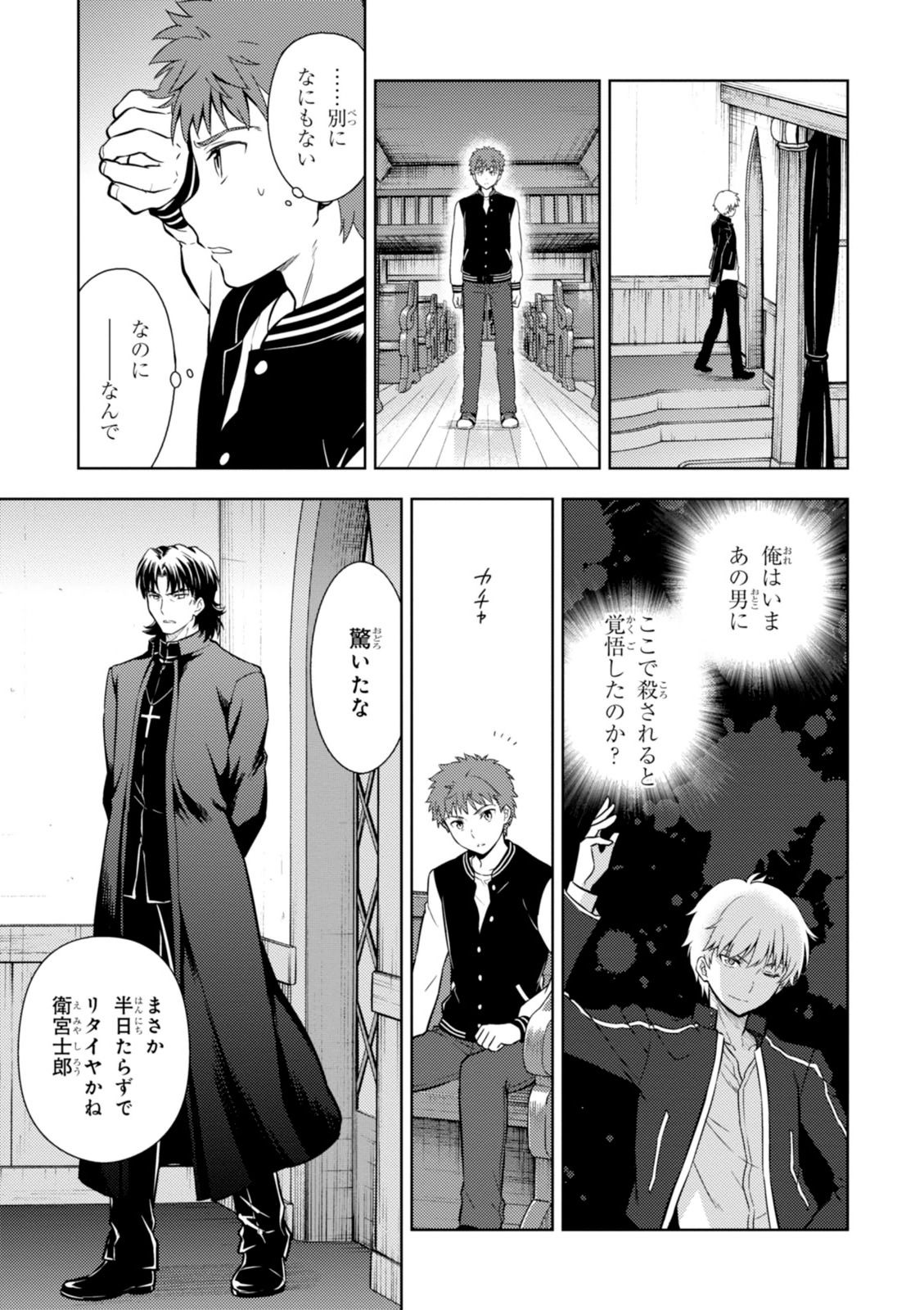 Fate/Stay Night - Heaven's Feel Chapter 8 3ページ