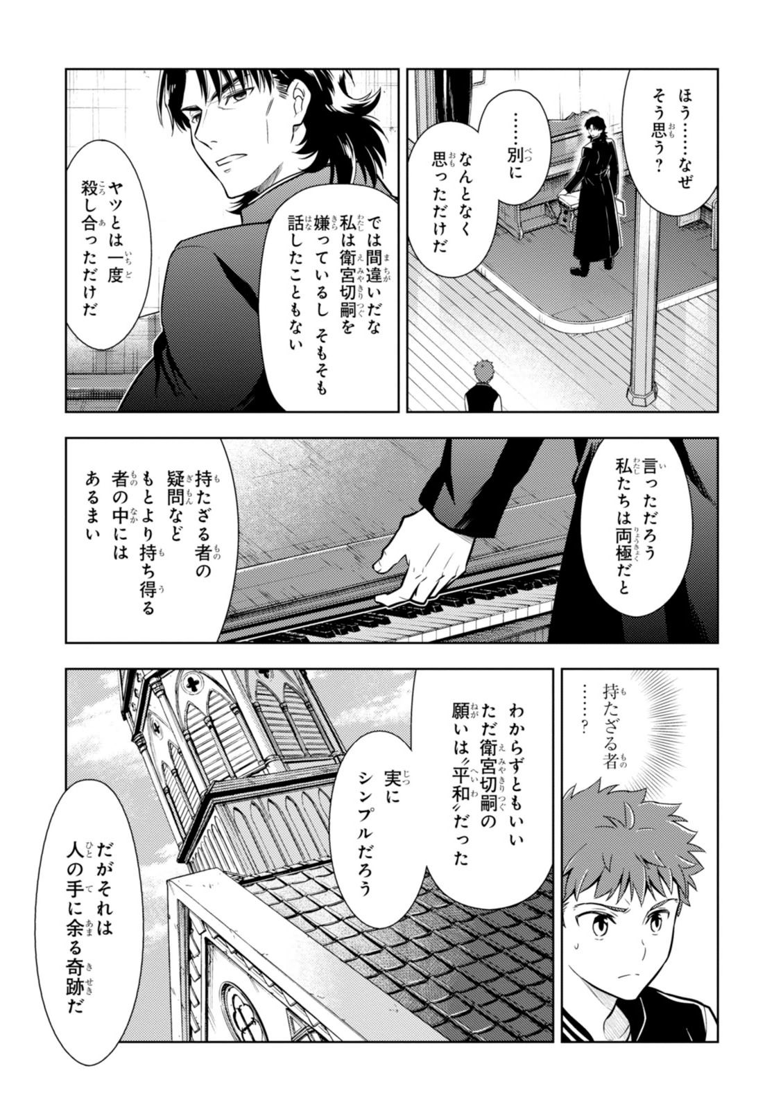 Fate/Stay Night - Heaven's Feel Chapter 8 21ページ